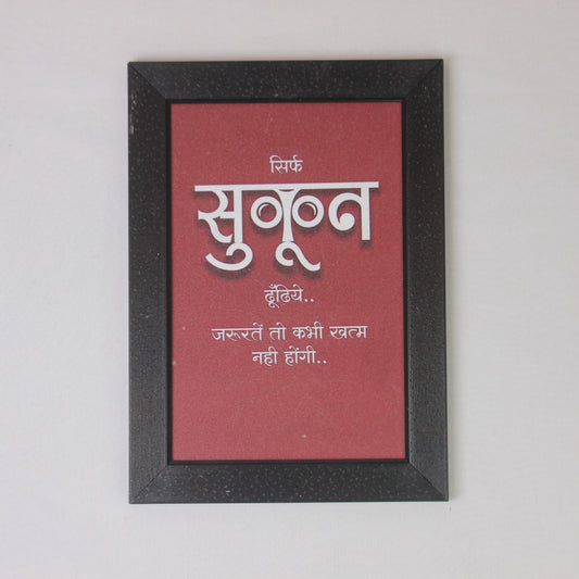 “Sirf Sukun” Hindi Motivational Wall Frame – Peace & Calm Quote Home Décor
